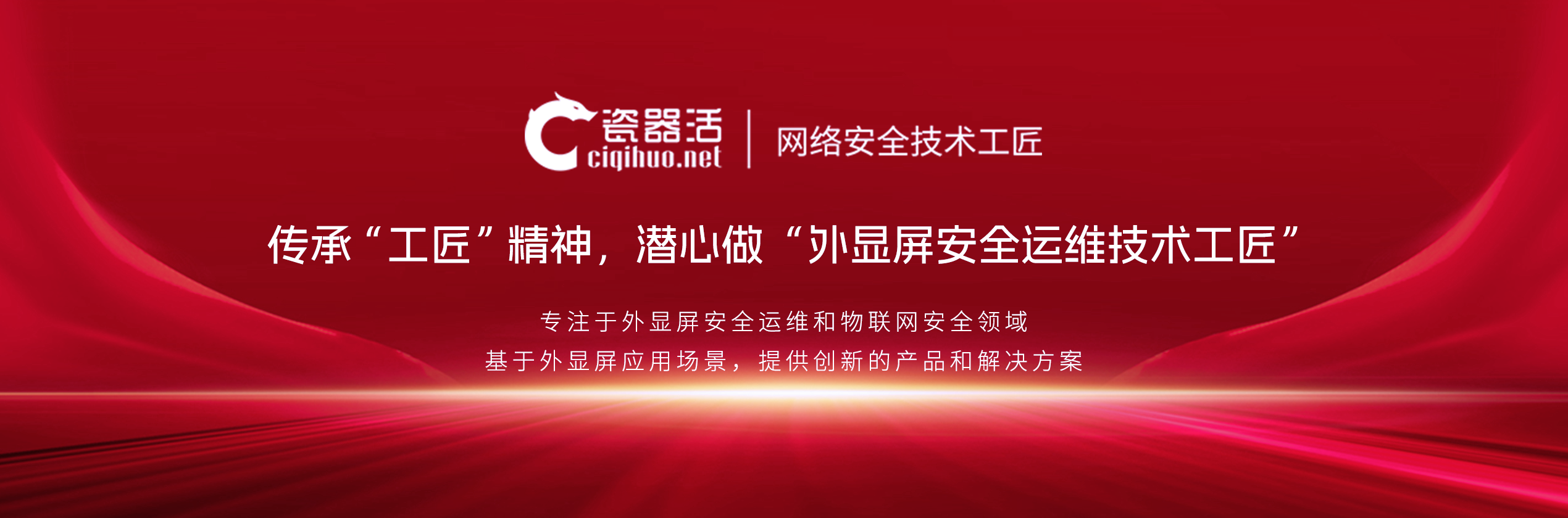 关于瓷器活科技